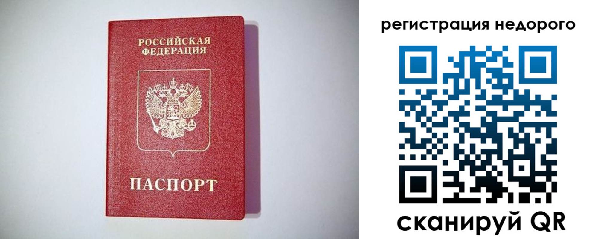 временная регистрация купить в Заречном