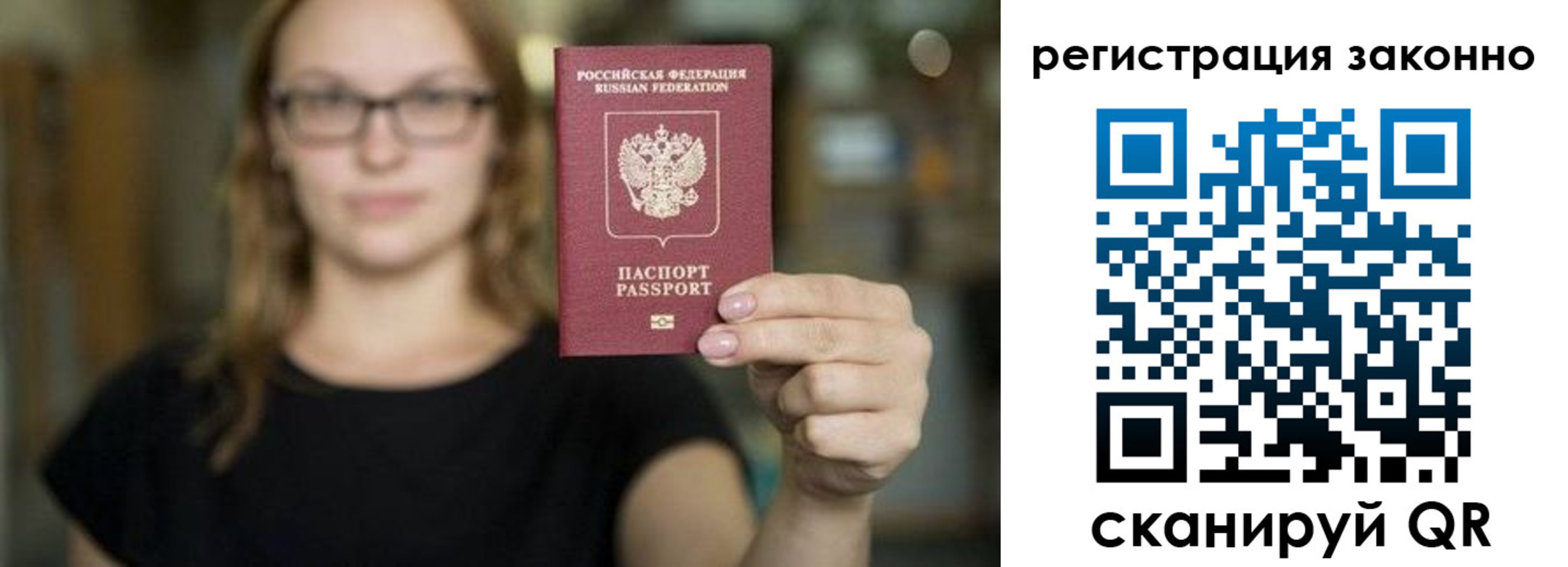 прописка законно в Заречном