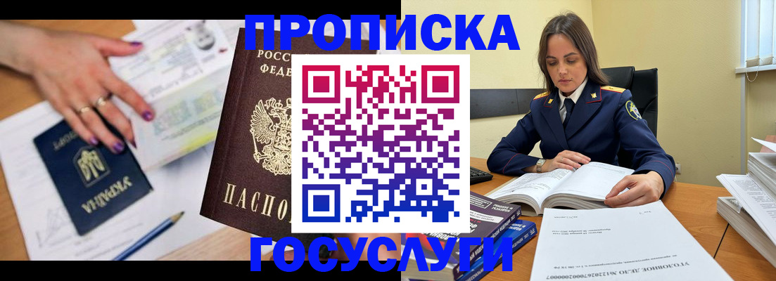 прописка для школы в Заречном