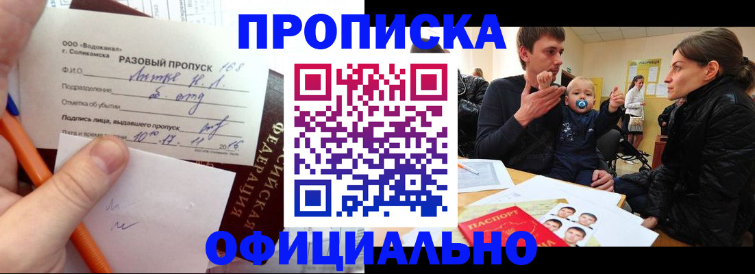 временная регистрация купить в Заречном