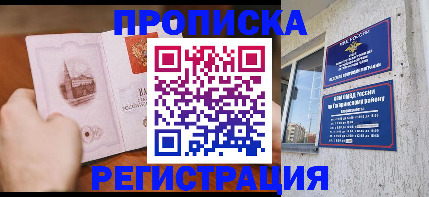прописка гарантия в Заречном