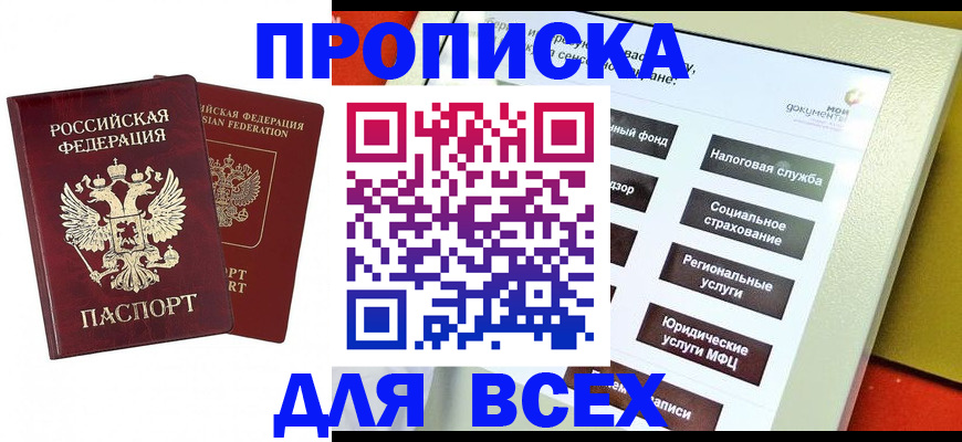 временная регистрация собственник в Заречном