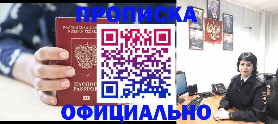 временная прописка в Заречном