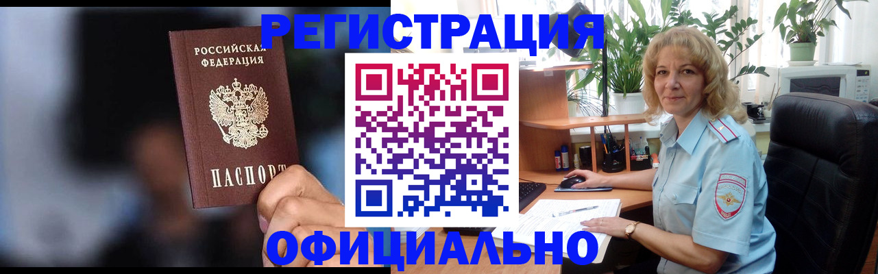 прописка ребенка в Заречном
