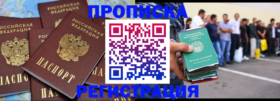 временная регистрация недорого в Заречном