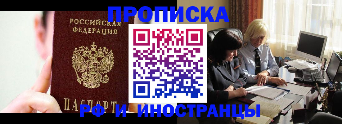 прописка от собственника в Заречном